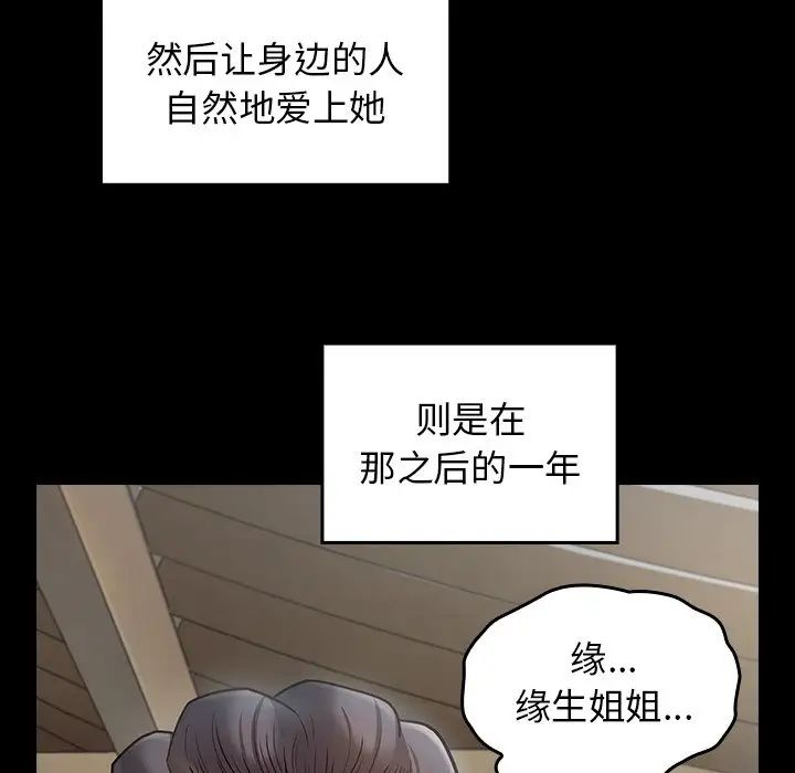 《桃花》漫画 第61話