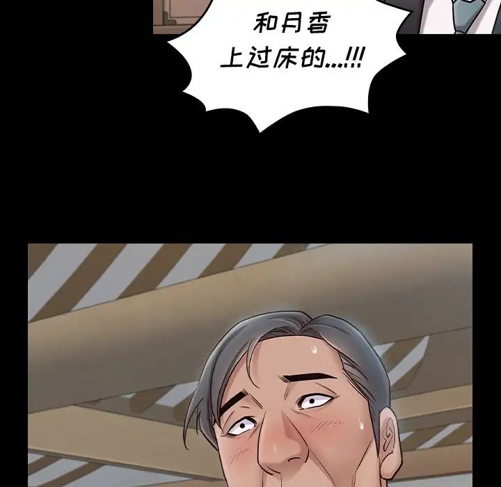 《桃花》漫画 第61話