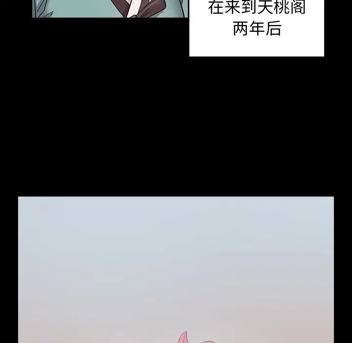 《桃花》漫画 第61話