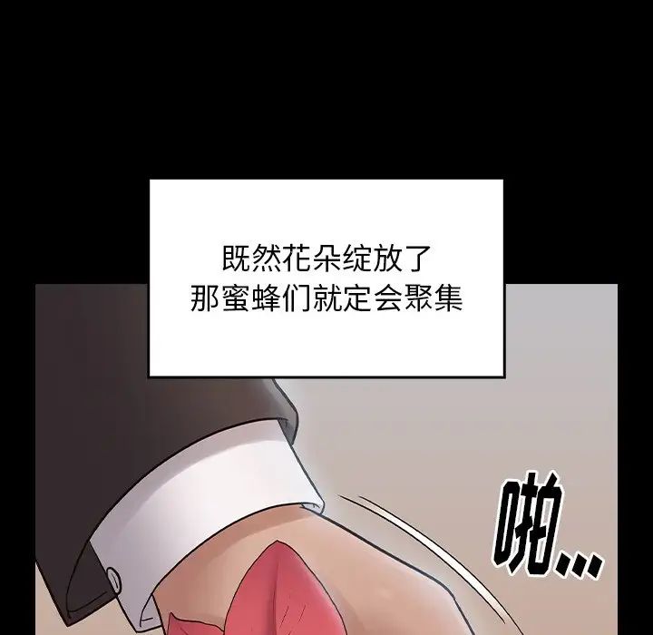 《桃花》漫画 第61話