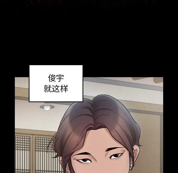 《桃花》漫画 第61話