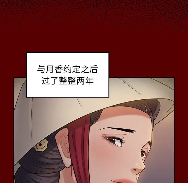 《桃花》漫画 第61話