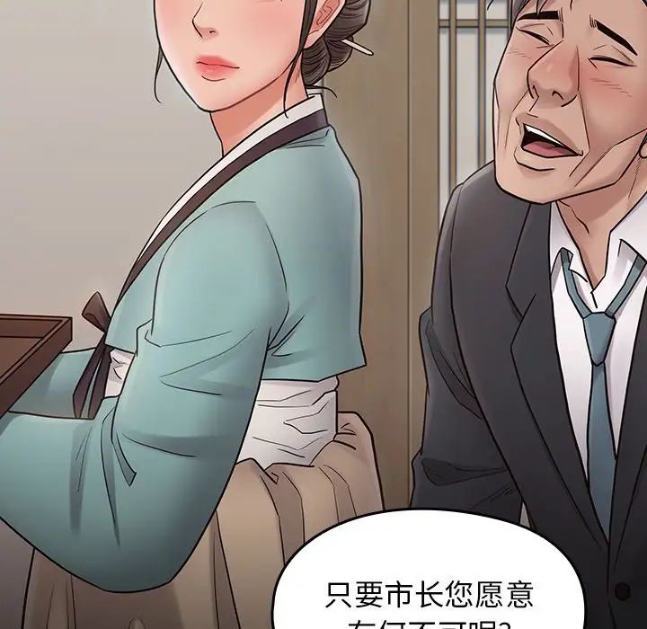 《桃花》漫画 第61話