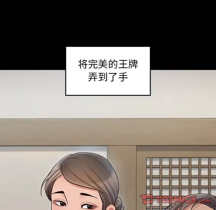 《桃花》漫画 第61話