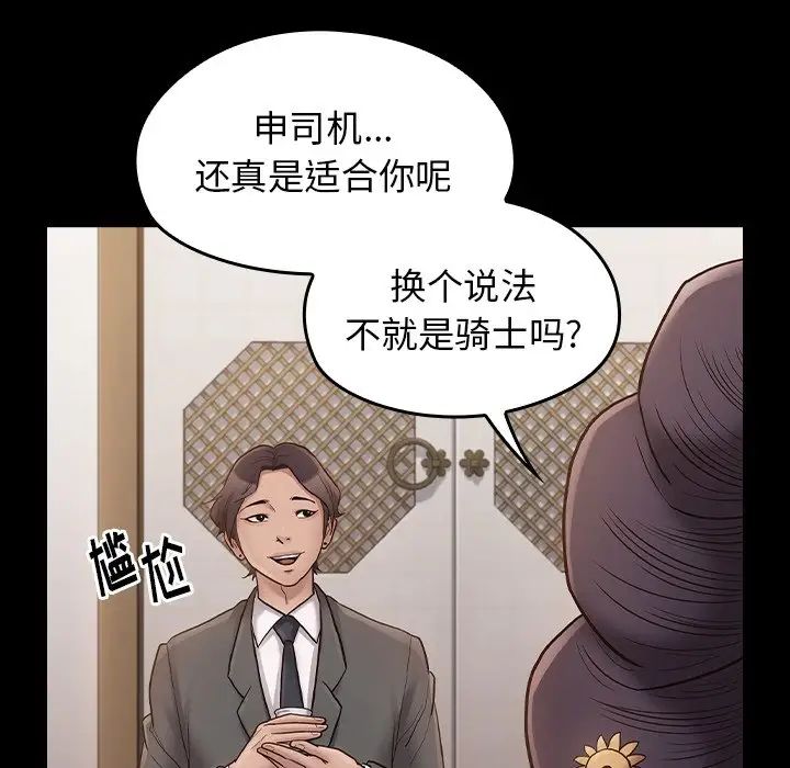 《桃花》漫画 第62話