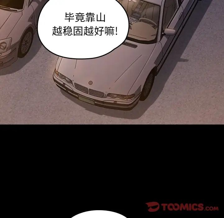 《桃花》漫画 第62話