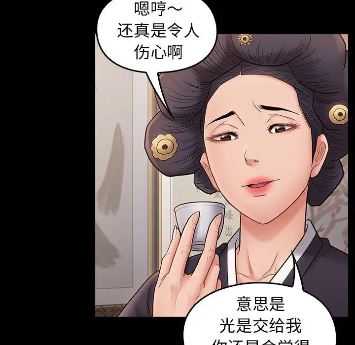 《桃花》漫画 第62話
