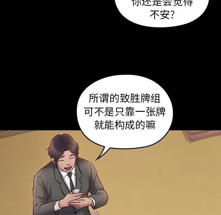 《桃花》漫画 第62話
