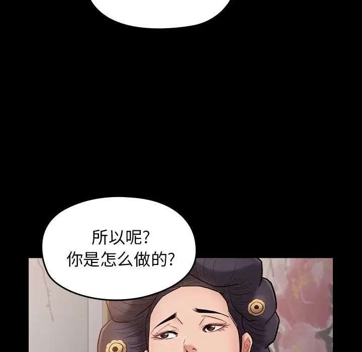《桃花》漫画 第62話