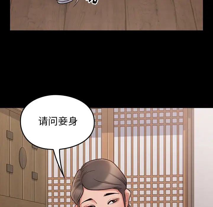 《桃花》漫画 第62話