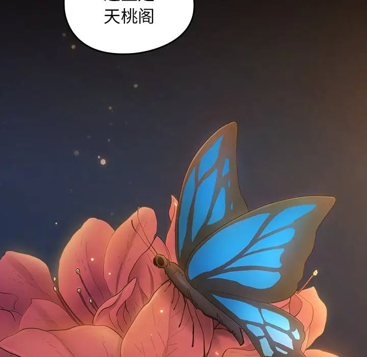 《桃花》漫画 第62話