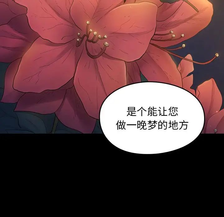 《桃花》漫画 第62話
