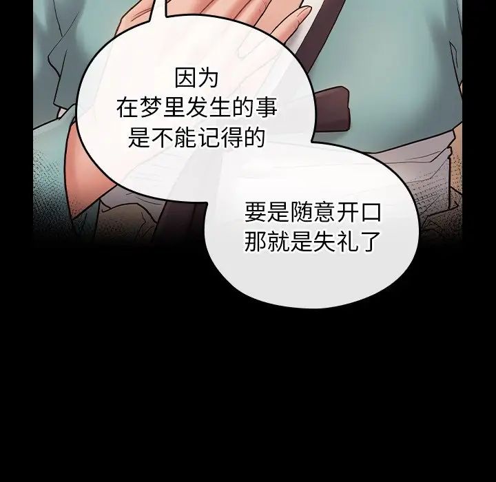 《桃花》漫画 第62話