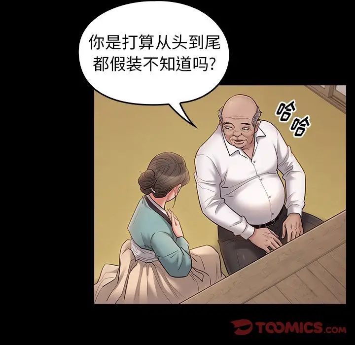 《桃花》漫画 第62話