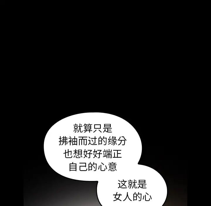 《桃花》漫画 第62話