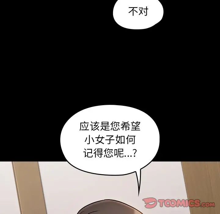《桃花》漫画 第62話