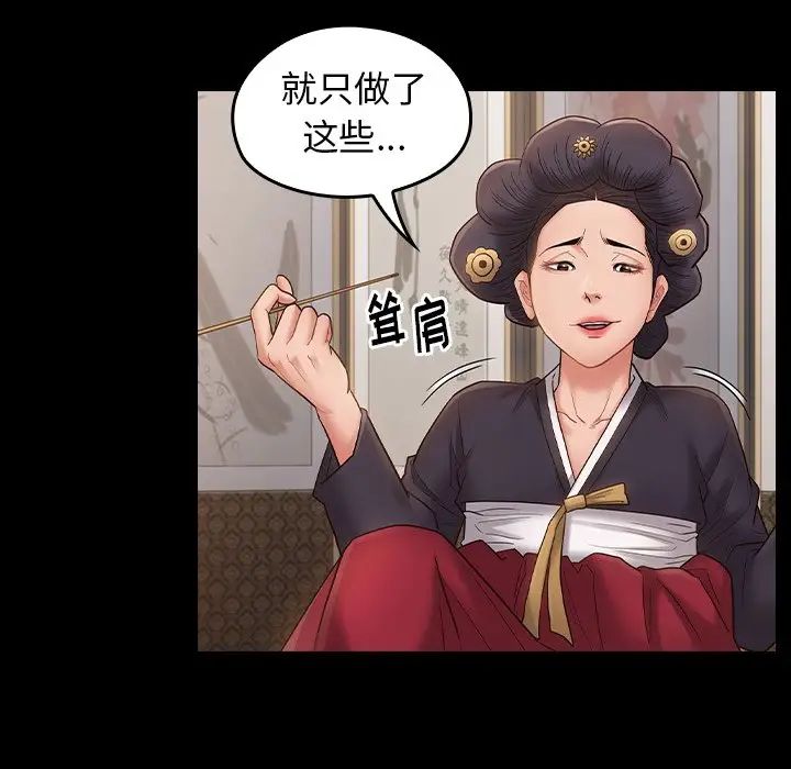 《桃花》漫画 第62話