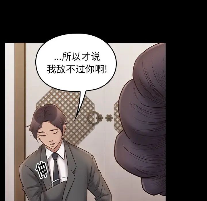 《桃花》漫画 第62話