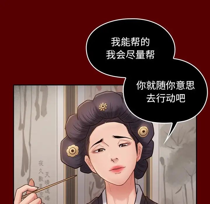 《桃花》漫画 第62話