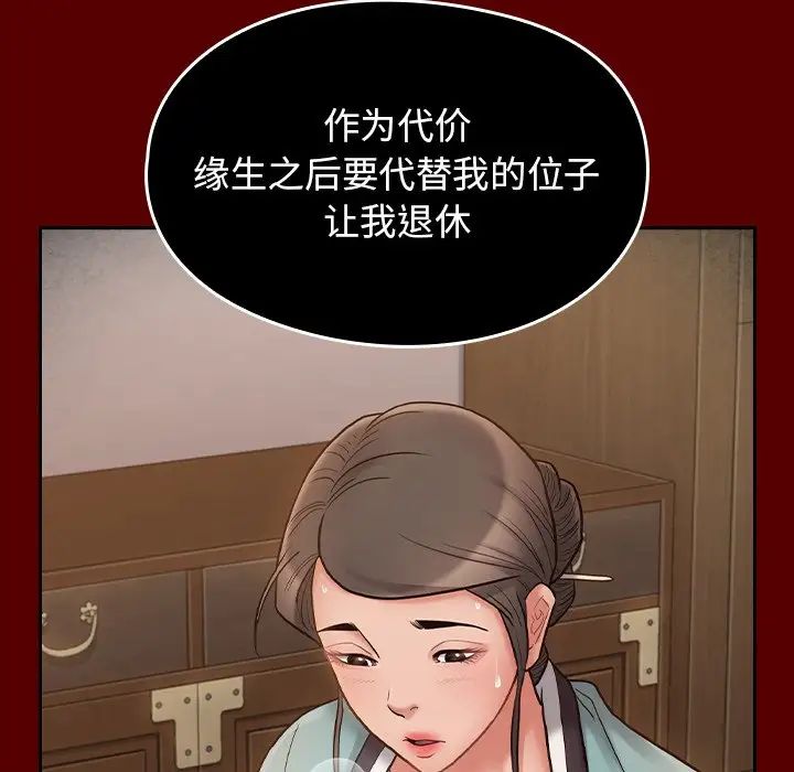 《桃花》漫画 第62話