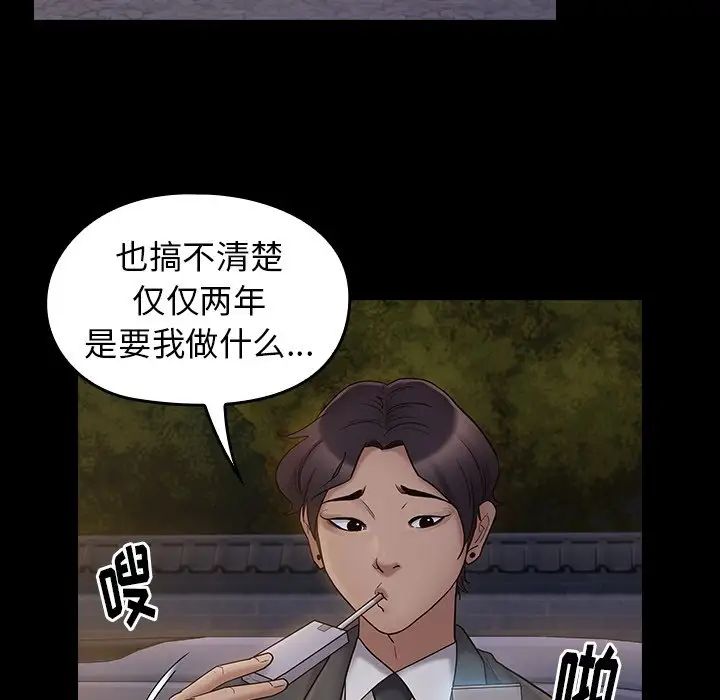 《桃花》漫画 第62話