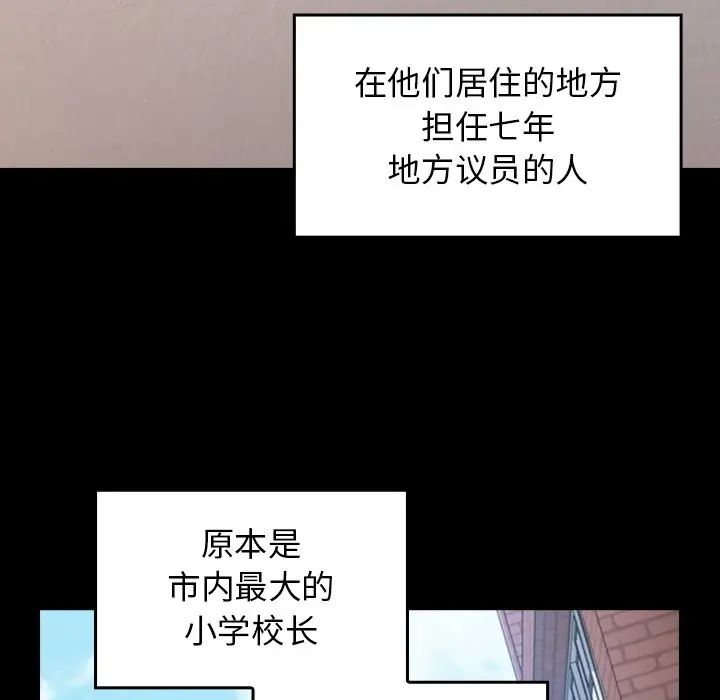 《桃花》漫画 第62話