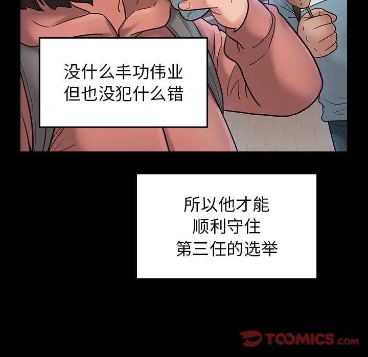 《桃花》漫画 第62話