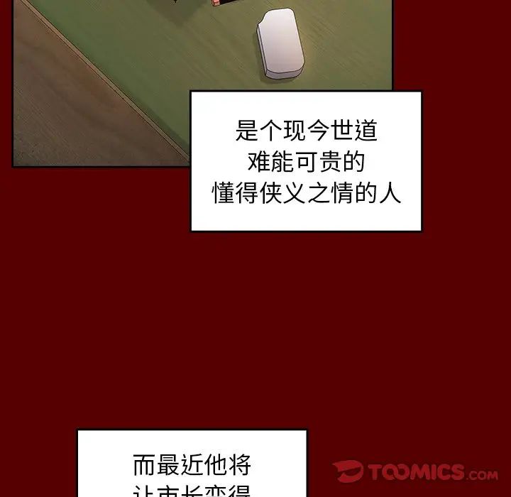 《桃花》漫画 第62話
