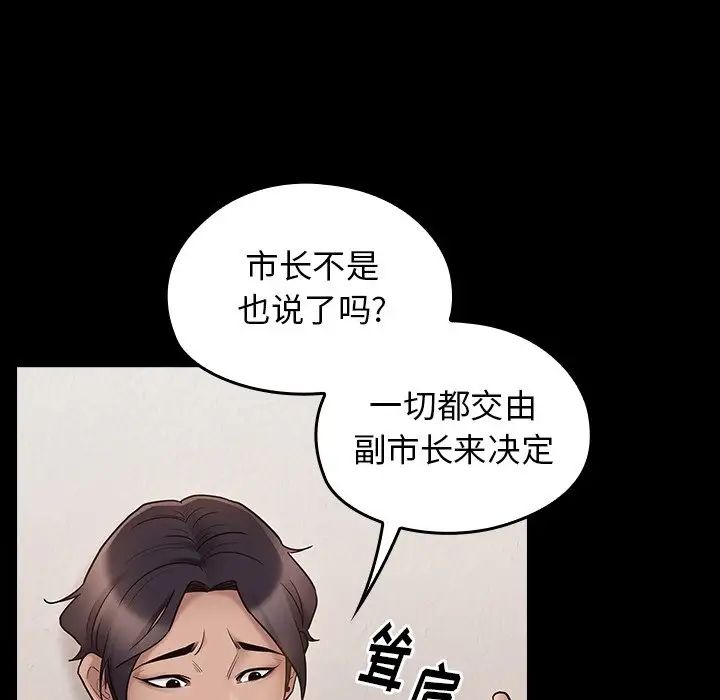 《桃花》漫画 第62話