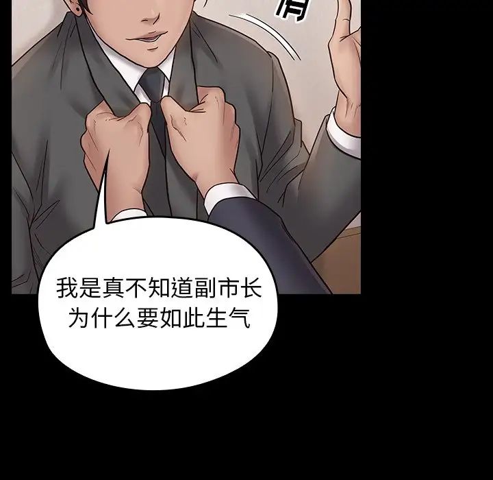 《桃花》漫画 第62話