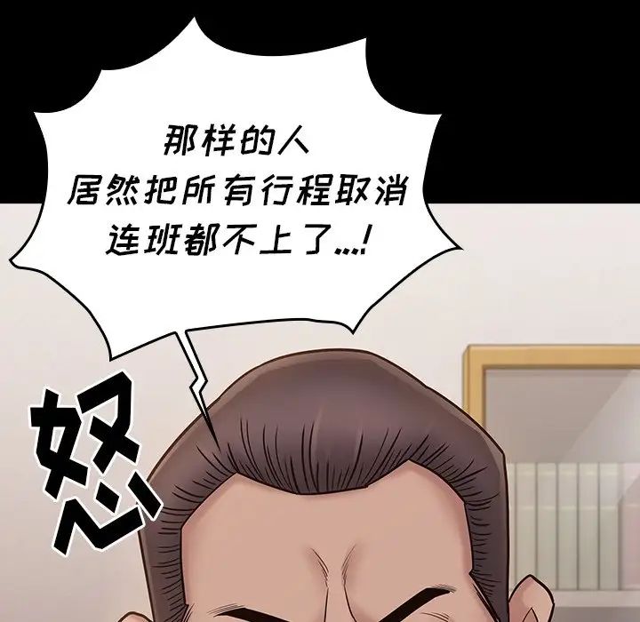 《桃花》漫画 第62話