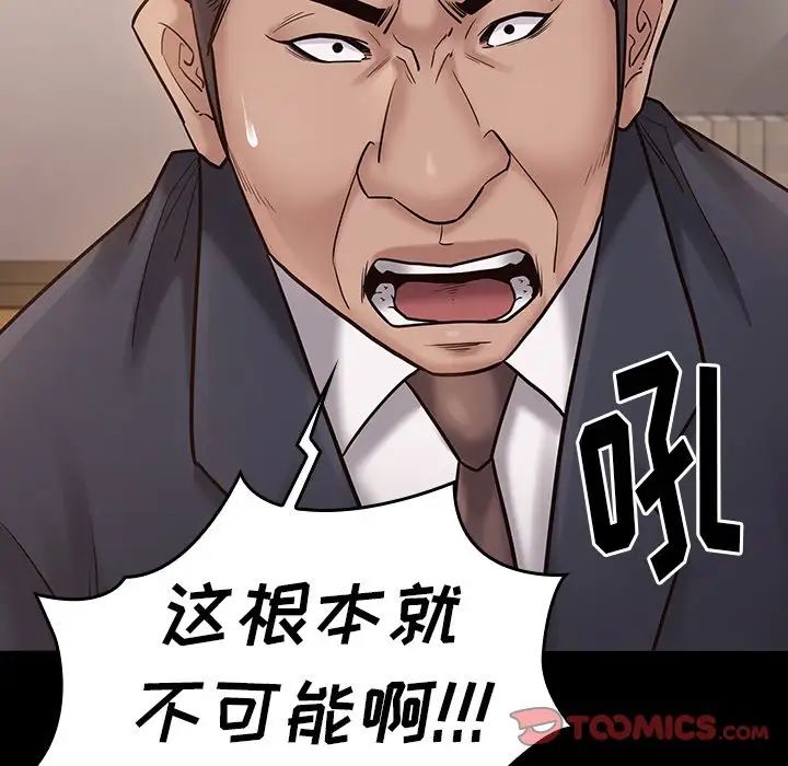 《桃花》漫画 第62話