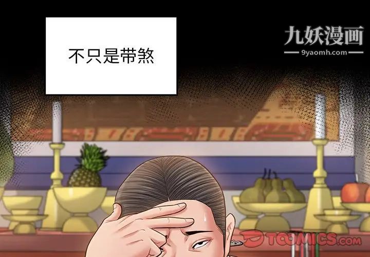《桃花》漫画 第63話