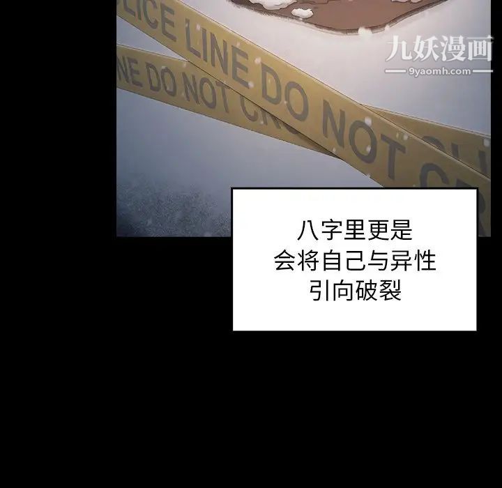 《桃花》漫画 第63話