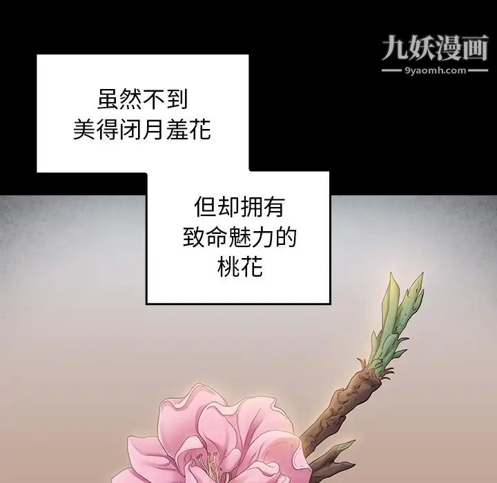 《桃花》漫画 第63話