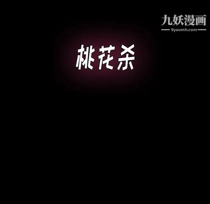 《桃花》漫画 第63話