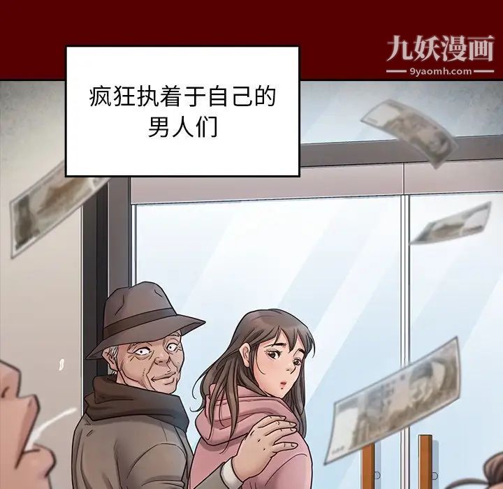 《桃花》漫画 第63話
