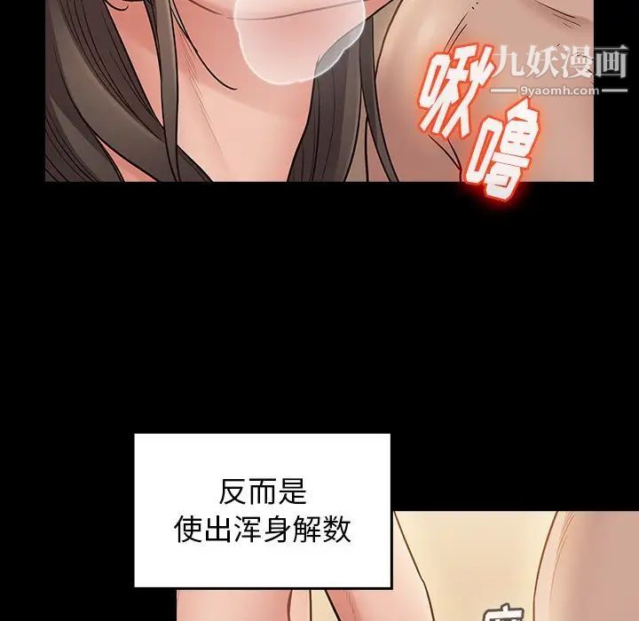 《桃花》漫画 第63話