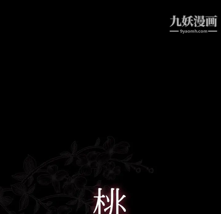 《桃花》漫画 第63話