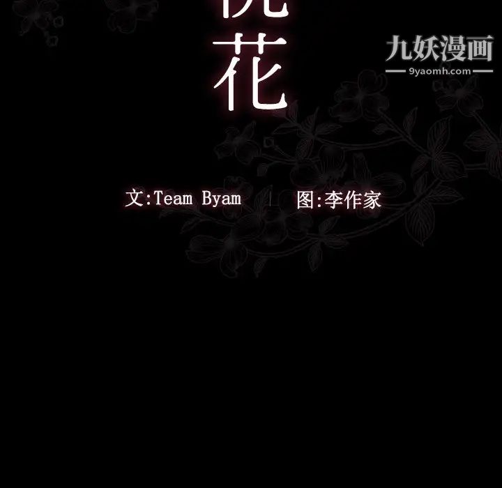 《桃花》漫画 第63話