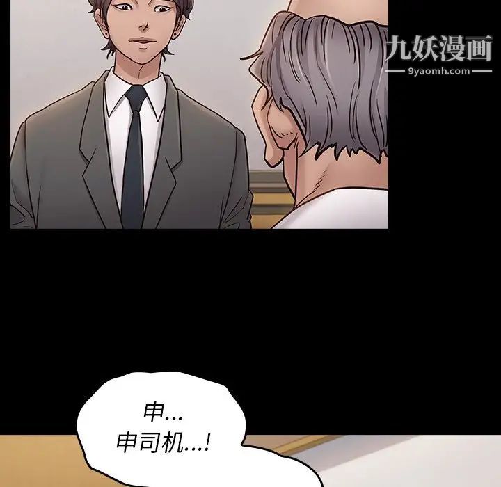 《桃花》漫画 第63話