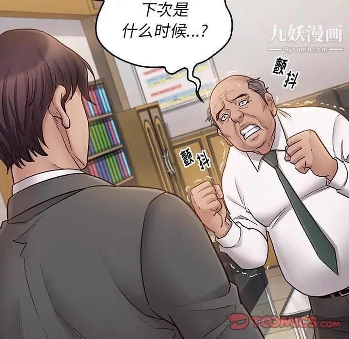 《桃花》漫画 第63話