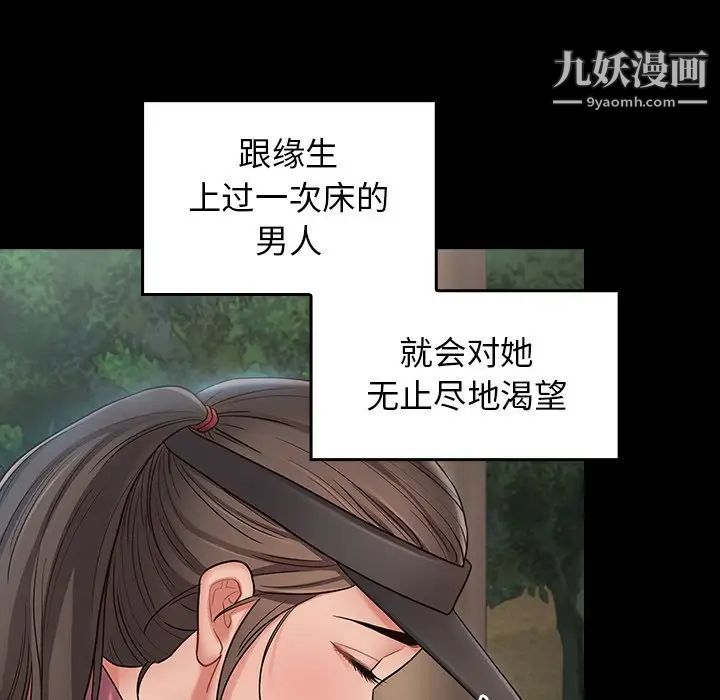 《桃花》漫画 第63話