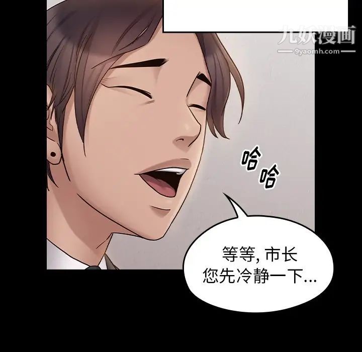 《桃花》漫画 第63話