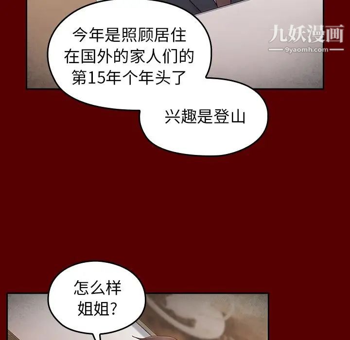 《桃花》漫画 第63話