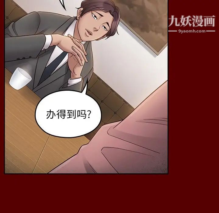 《桃花》漫画 第63話