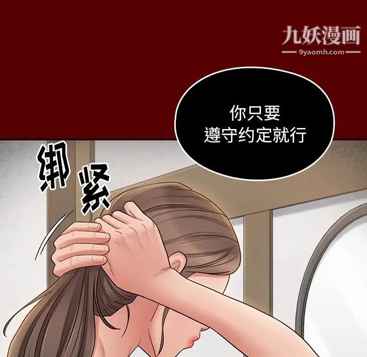 《桃花》漫画 第63話