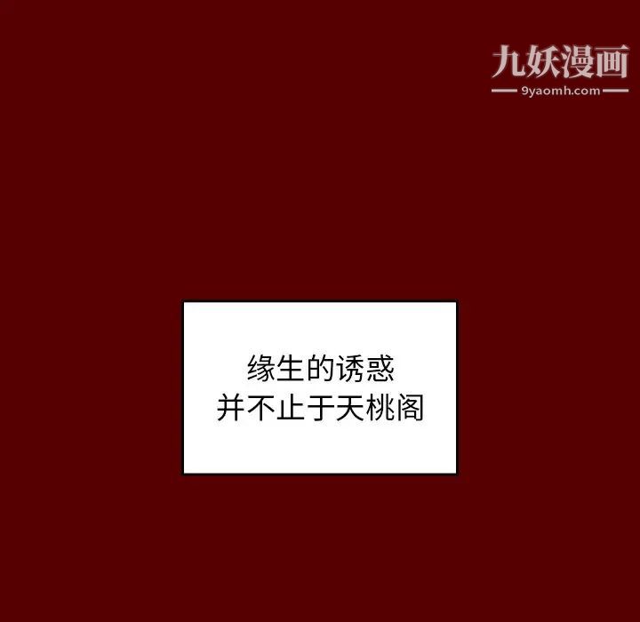 《桃花》漫画 第63話
