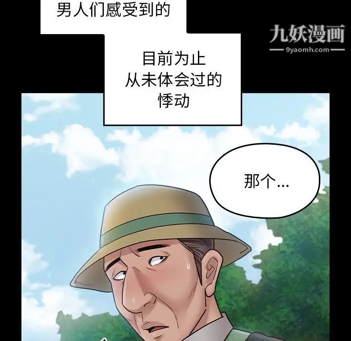《桃花》漫画 第63話