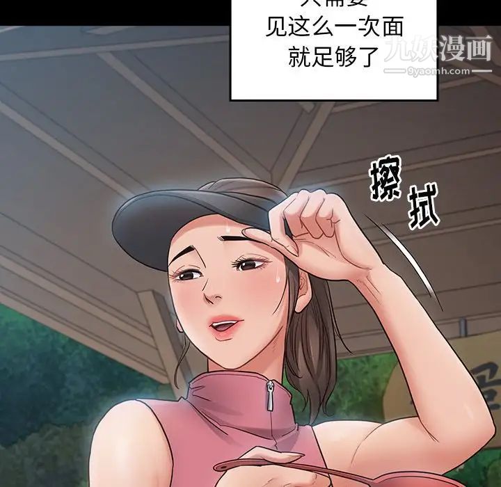 《桃花》漫画 第63話
